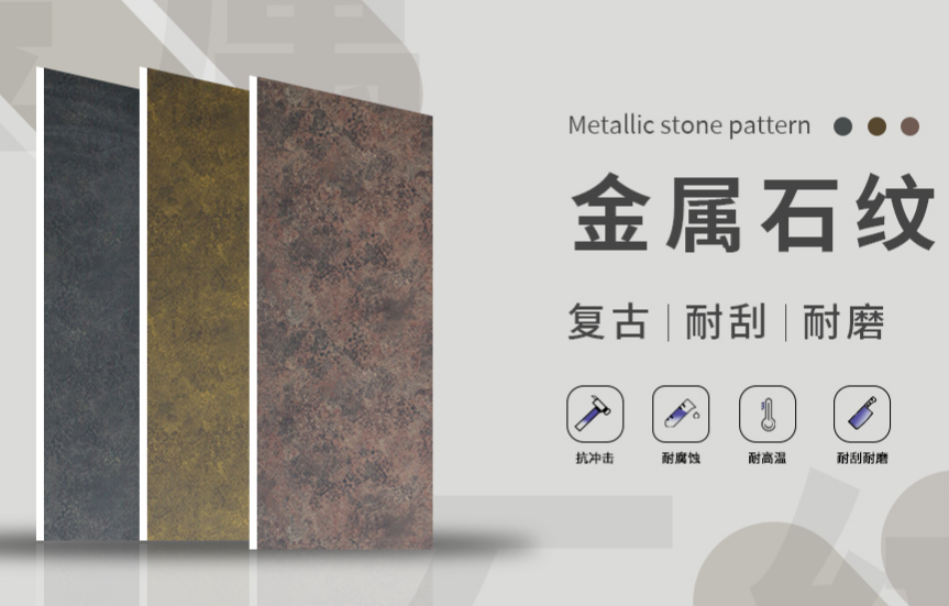 金属石纹|复古石纹，金属与石纹完美结合